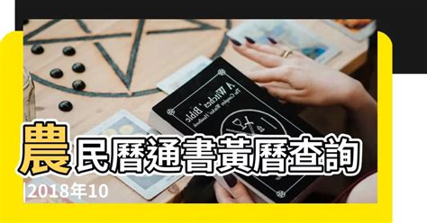 通書查詢